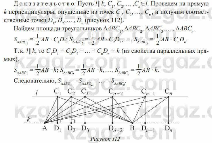 Геометрия Солтан 8 класс 2020 Итоговое повторение 356