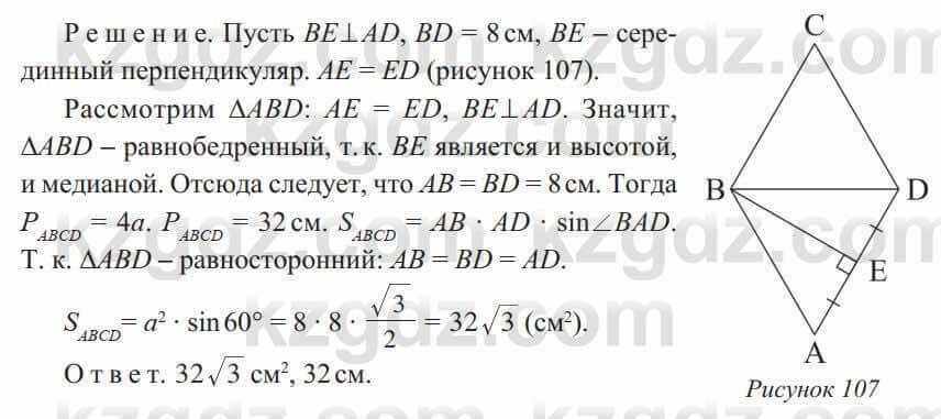 Геометрия Солтан 8 класс 2020 Итоговое повторение 351