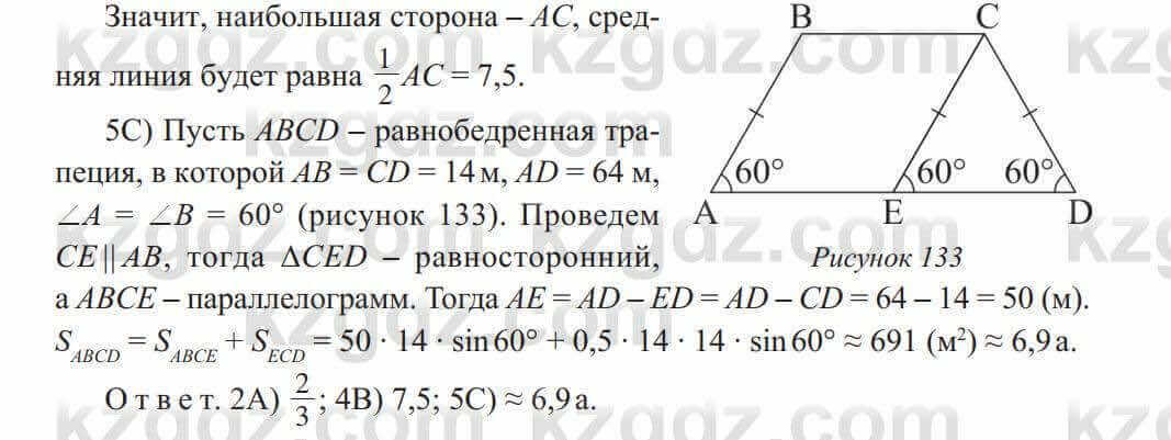 Геометрия Солтан 8 класс 2020 Итоговое повторение 375-5C