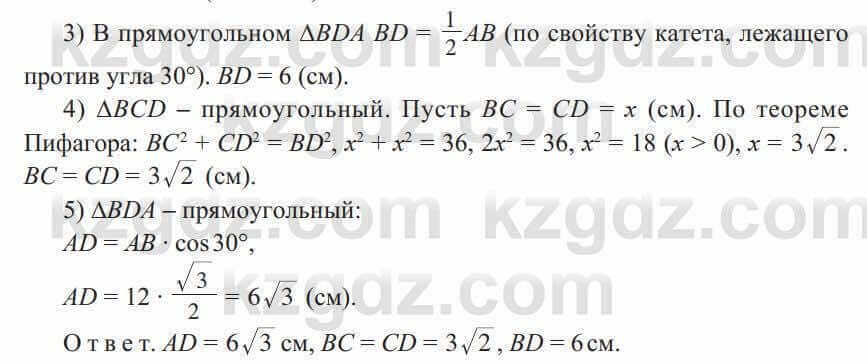 Геометрия Солтан 8 класс 2020 Итоговое повторение 344