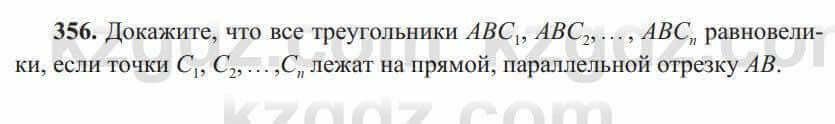 Геометрия Солтан 8 класс 2020 Итоговое повторение 356