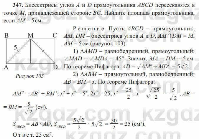 Геометрия Солтан 8 класс 2020 Итоговое повторение 347