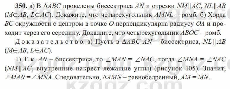 Геометрия Солтан 8 класс 2020 Итоговое повторение 350