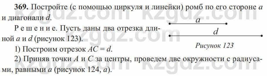 Геометрия Солтан 8 класс 2020 Итоговое повторение 369