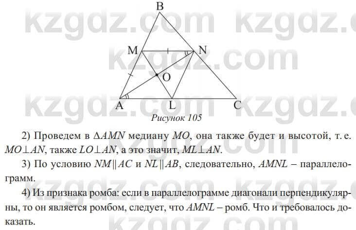 Геометрия Солтан 8 класс 2020 Итоговое повторение 350