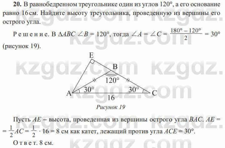 Геометрия Солтан 8 класс 2020 Повторение 20