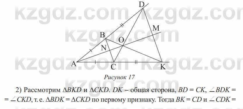 Геометрия Солтан 8 класс 2020 Повторение 17