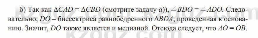 Геометрия Солтан 8 класс 2020 Повторение 15