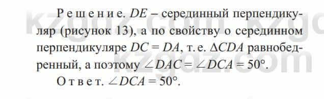 Геометрия Солтан 8 класс 2020 Повторение 14