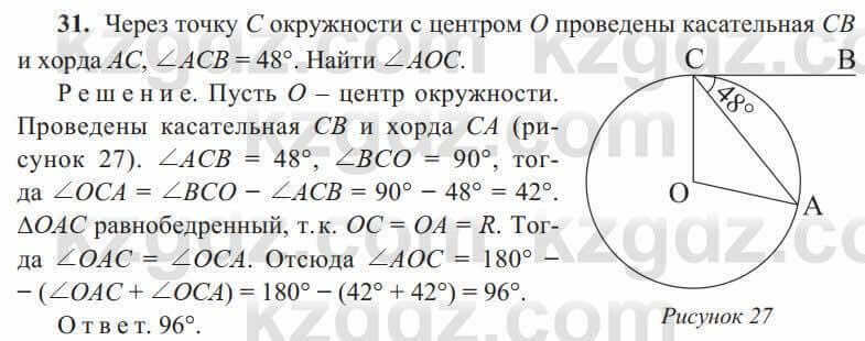 Геометрия Солтан 8 класс 2020 Повторение 31