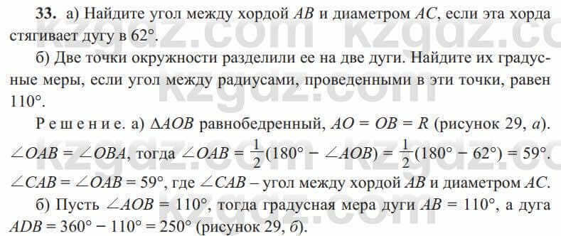 Геометрия Солтан 8 класс 2020 Повторение 33