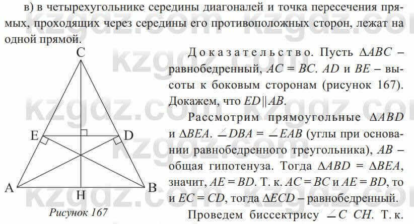 Геометрия Солтан 8 класс 2020 Упражнение 138