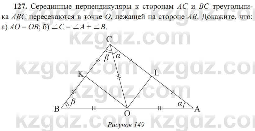 Геометрия Солтан 8 класс 2020 Упражнение 127