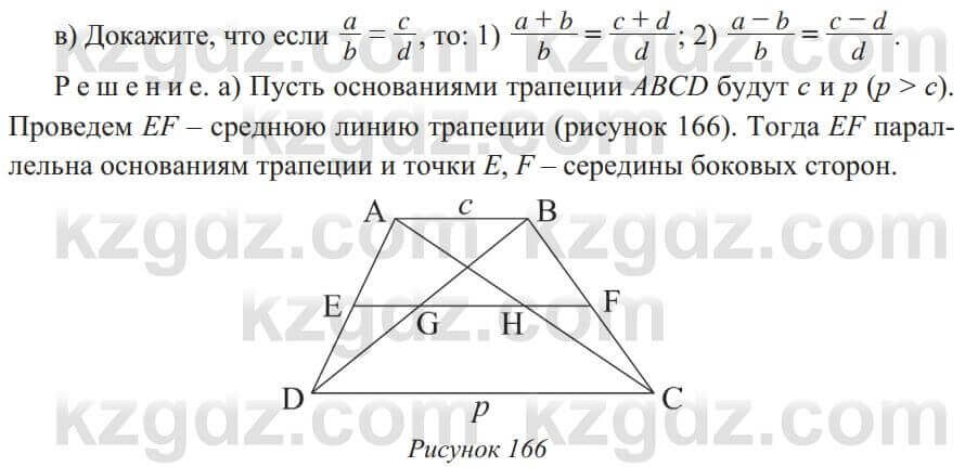 Геометрия Солтан 8 класс 2020 Упражнение 137