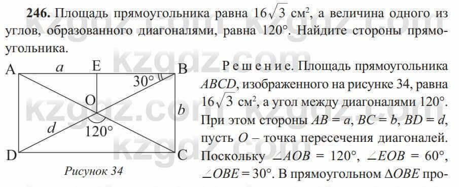 Геометрия Солтан 8 класс 2020 Упражнение 246