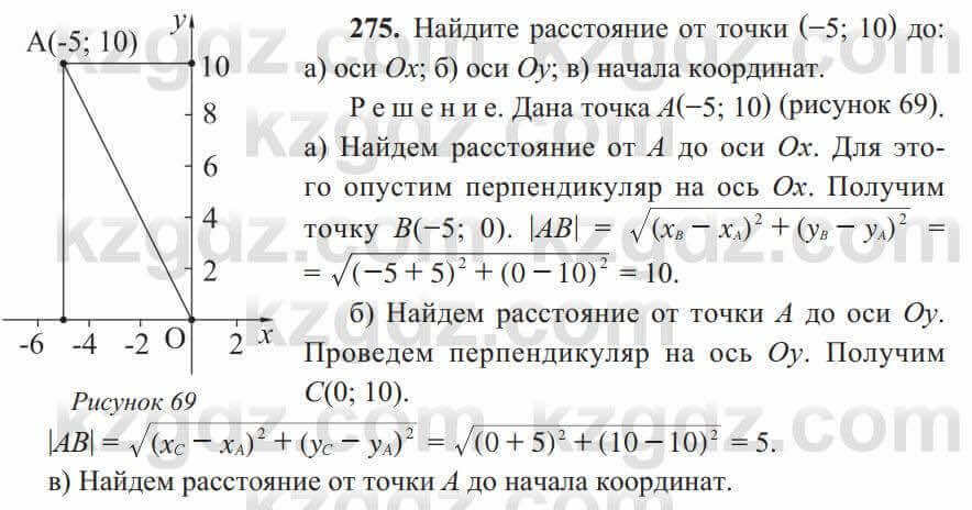 Геометрия Солтан 8 класс 2020 Упражнение 275