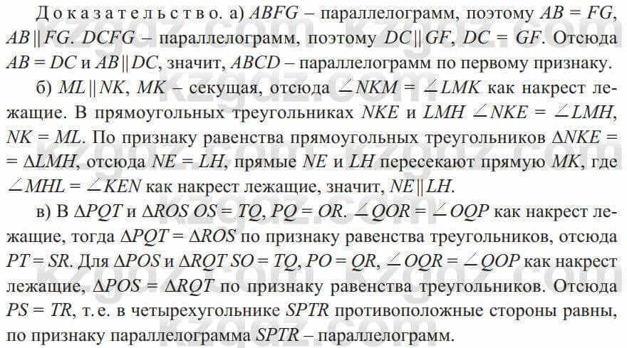 Геометрия Солтан 8 класс 2020 Упражнение 63