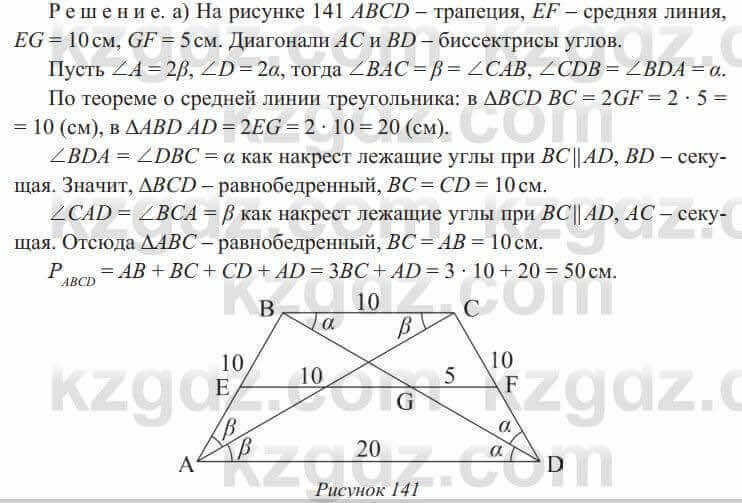 Геометрия Солтан 8 класс 2020 Упражнение 122