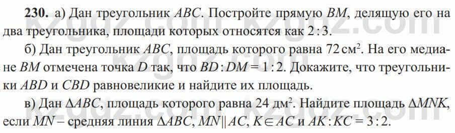 Геометрия Солтан 8 класс 2020 Упражнение 230