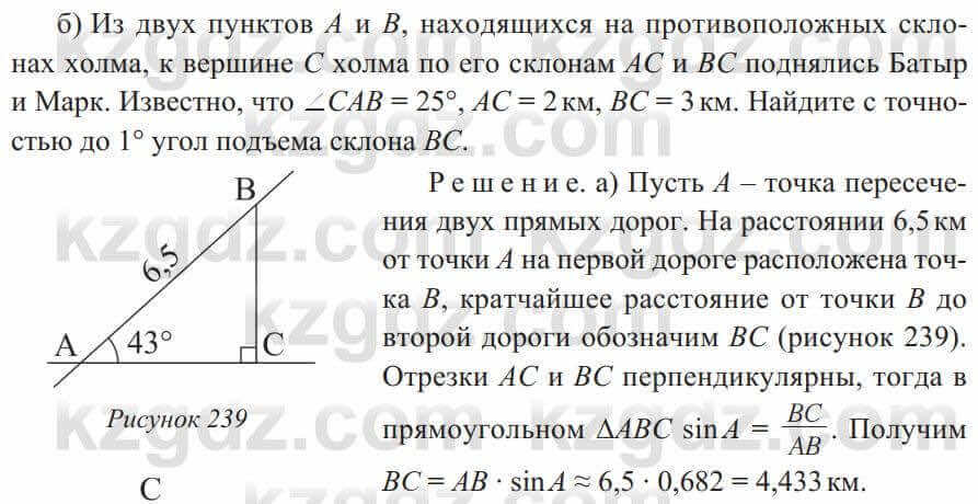 Геометрия Солтан 8 класс 2020 Упражнение 206