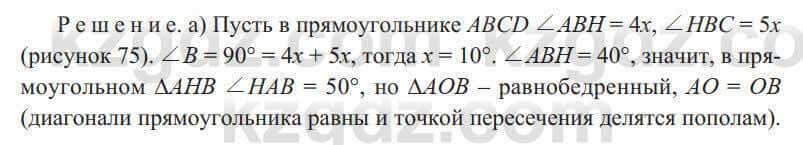 Геометрия Солтан 8 класс 2020 Упражнение 75