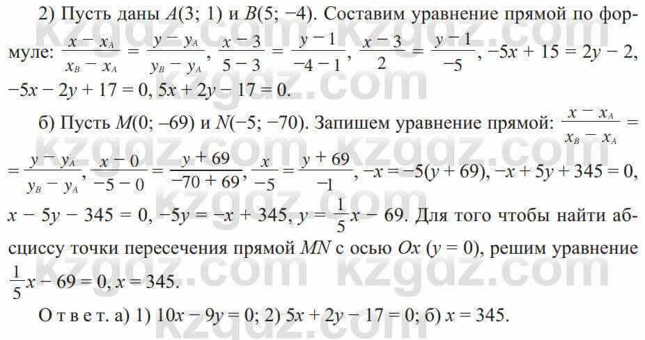 Геометрия Солтан 8 класс 2020 Упражнение 291