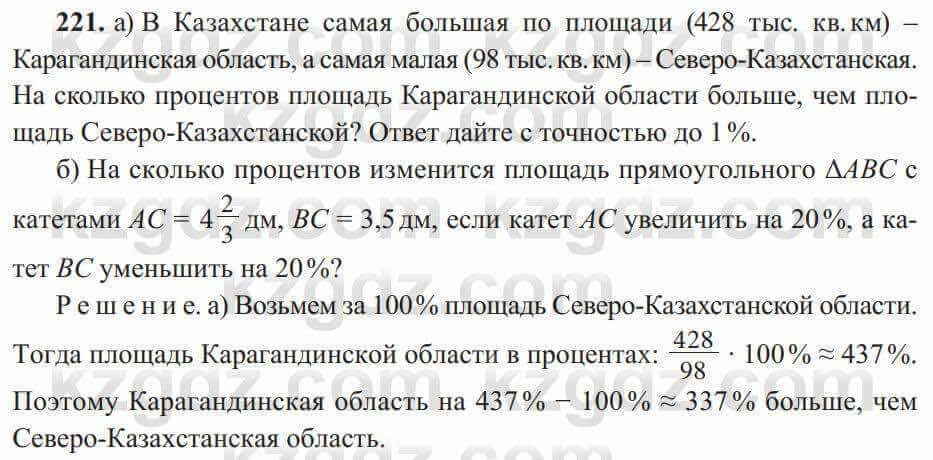 Геометрия Солтан 8 класс 2020 Упражнение 221