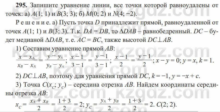 Геометрия Солтан 8 класс 2020 Упражнение 295