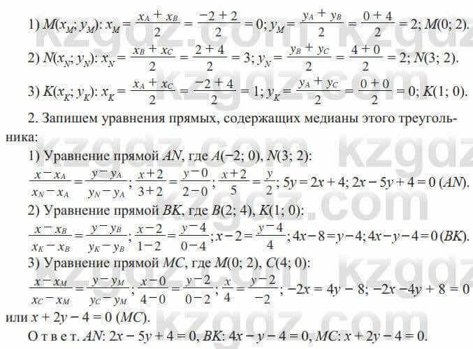 Геометрия Солтан 8 класс 2020 Упражнение 293