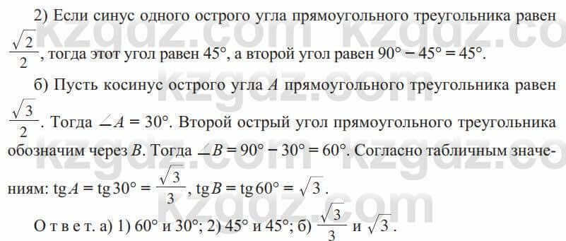 Геометрия Солтан 8 класс 2020 Упражнение 171