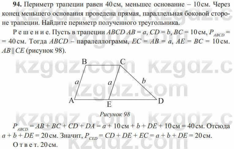 Геометрия Солтан 8 класс 2020 Упражнение 94