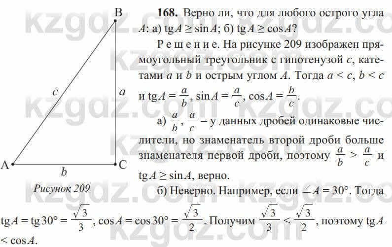 Геометрия Солтан 8 класс 2020 Упражнение 168