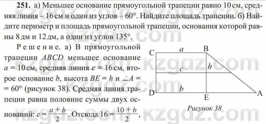 Геометрия Солтан 8 класс 2020 Упражнение 251