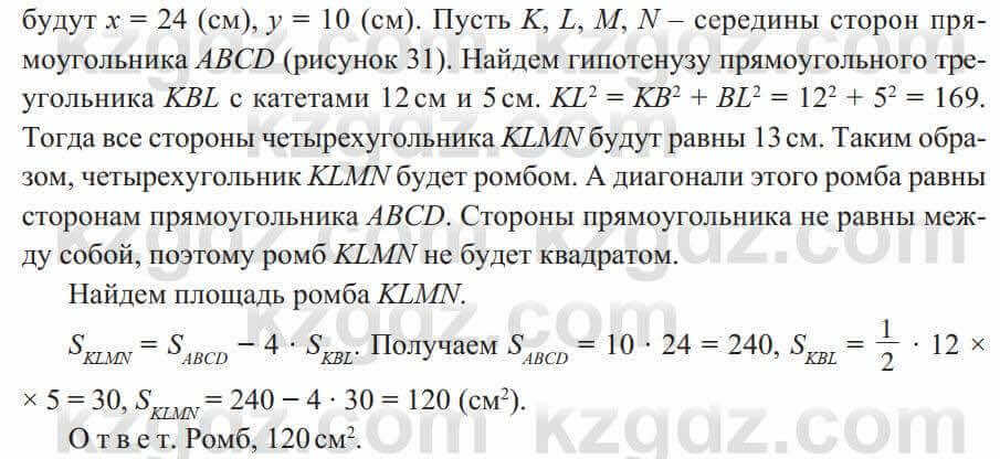 Геометрия Солтан 8 класс 2020 Упражнение 243