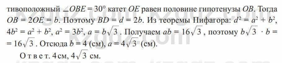 Геометрия Солтан 8 класс 2020 Упражнение 246