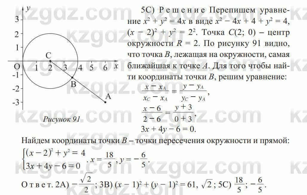 Геометрия Солтан 8 класс 2020 Упражнение 331_5С