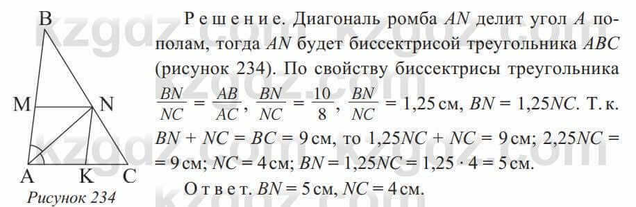 Геометрия Солтан 8 класс 2020 Упражнение 202