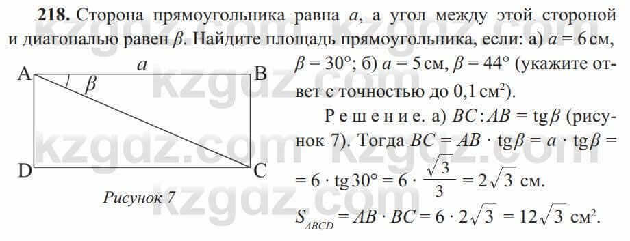 Геометрия Солтан 8 класс 2020 Упражнение 218