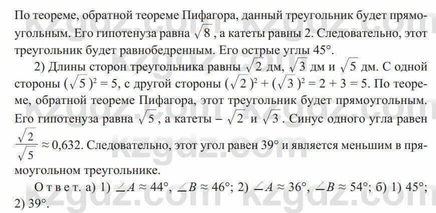 Геометрия Солтан 8 класс 2020 Упражнение 179