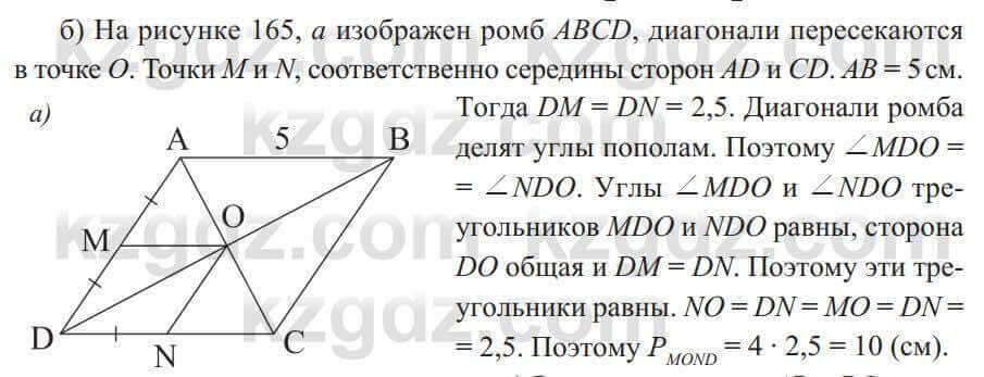 Геометрия Солтан 8 класс 2020 Упражнение 136