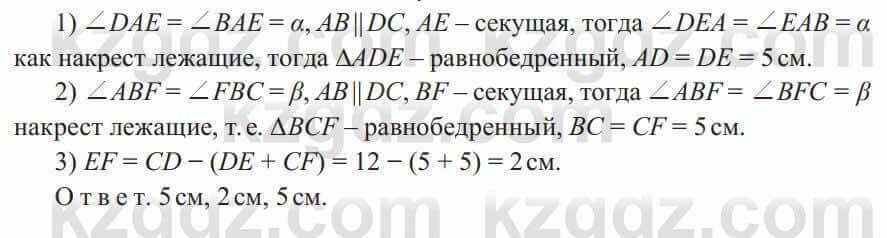 Геометрия Солтан 8 класс 2020 Упражнение 61