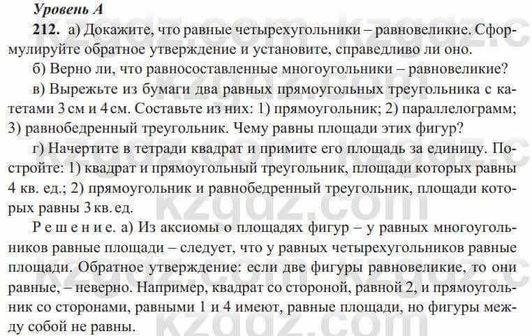 Геометрия Солтан 8 класс 2020 Упражнение 212
