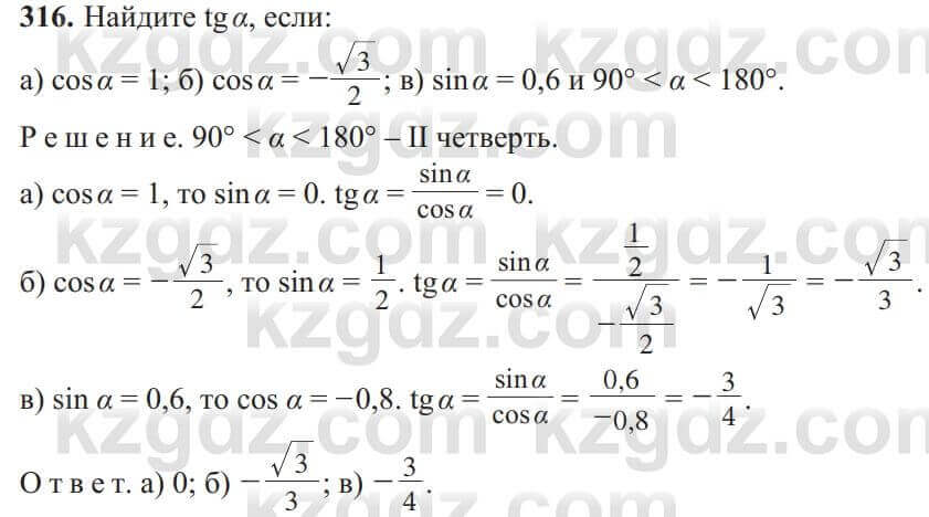 Геометрия Солтан 8 класс 2020 Упражнение 316