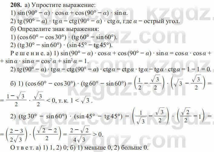 Геометрия Солтан 8 класс 2020 Упражнение 208