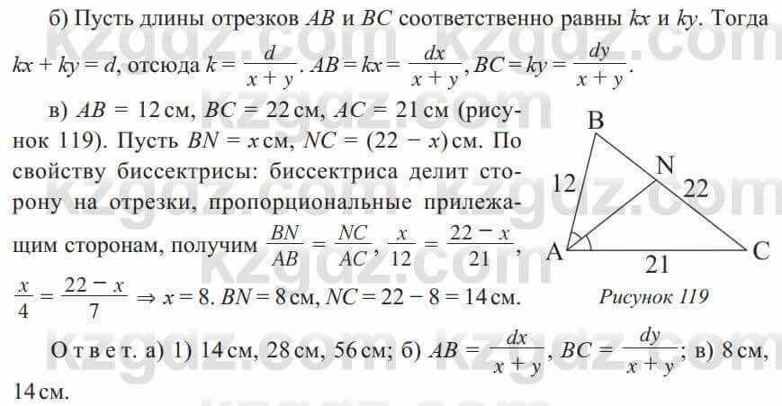 Геометрия Солтан 8 класс 2020 Упражнение 105