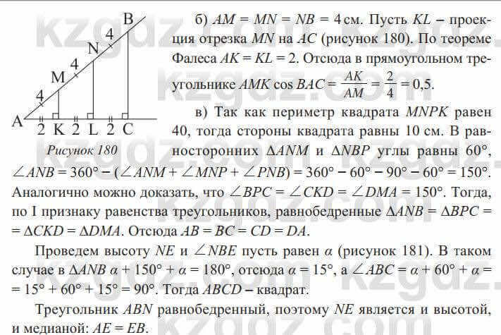 Геометрия Солтан 8 класс 2020 Упражнение 147