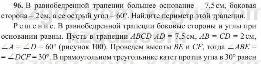 Геометрия Солтан 8 класс 2020 Упражнение 96