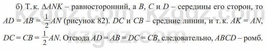 Геометрия Солтан 8 класс 2020 Упражнение 80