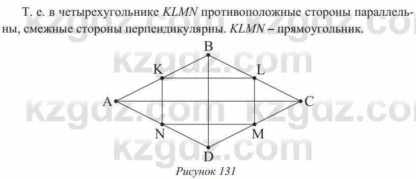 Геометрия Солтан 8 класс 2020 Упражнение 113