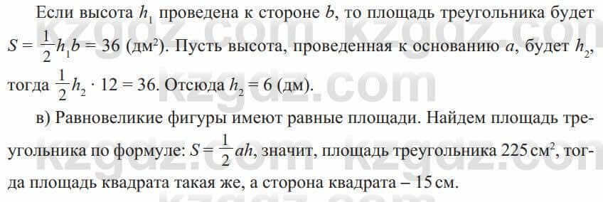 Геометрия Солтан 8 класс 2020 Упражнение 223